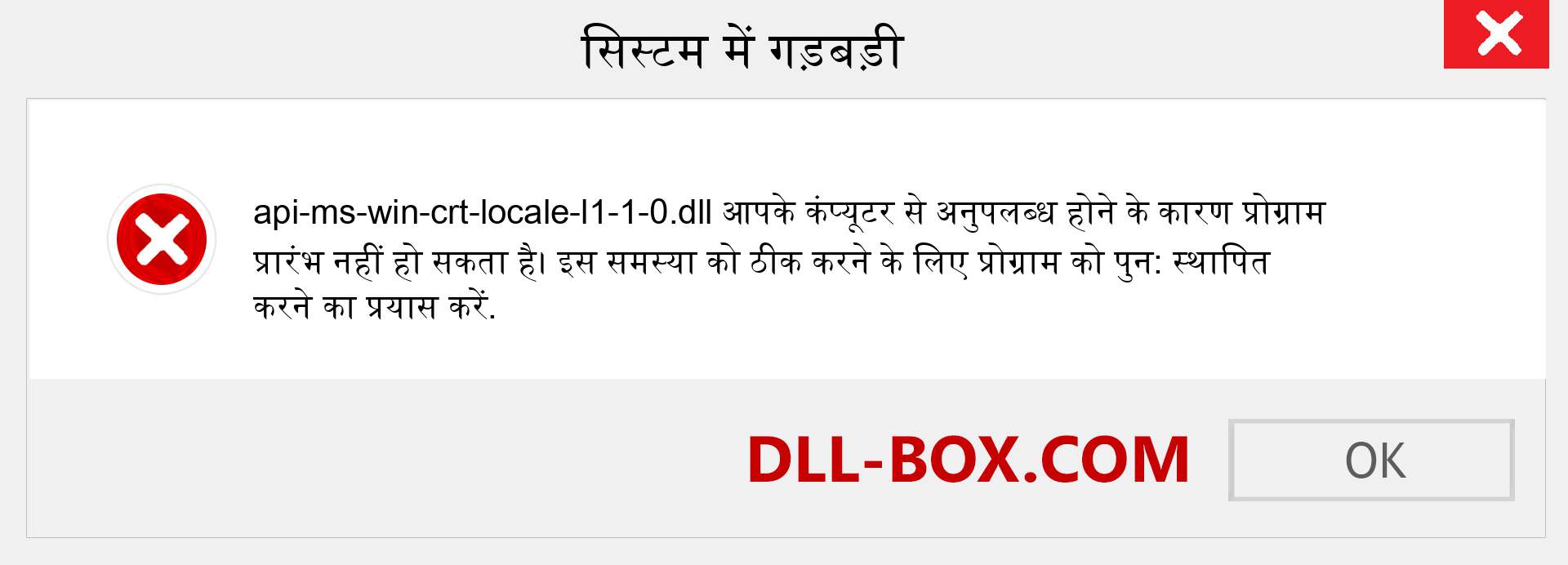 api-ms-win-crt-locale-l1-1-0.dll फ़ाइल गुम है?. विंडोज 7, 8, 10 के लिए डाउनलोड करें - विंडोज, फोटो, इमेज पर api-ms-win-crt-locale-l1-1-0 dll मिसिंग एरर को ठीक करें